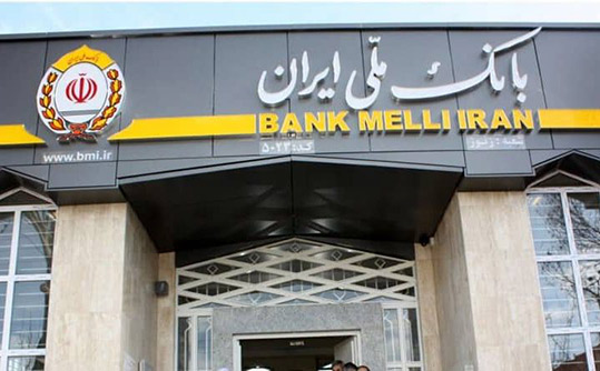 وام بدون ضامن ۱۰۰ میلیونی بانک ملی