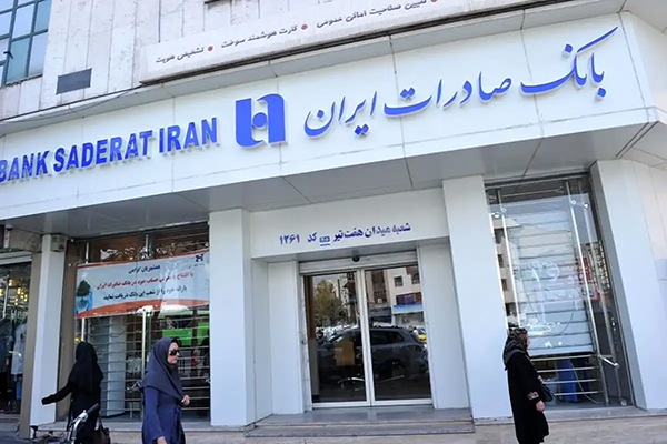 وام بانک صادرات ۱۴۰۴ | مبلغ، شرایط و مدارک