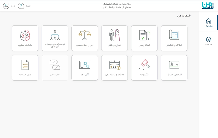 ثبت نام در سامانه ثبت من