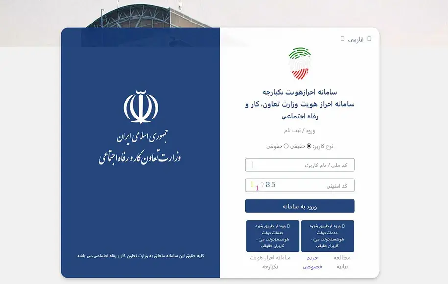 نحوه ورود به سامانه حمایت معیشتی با کد ملی