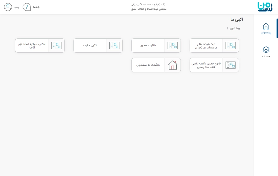 سامانه ثبت من؛ آگهی‌ها