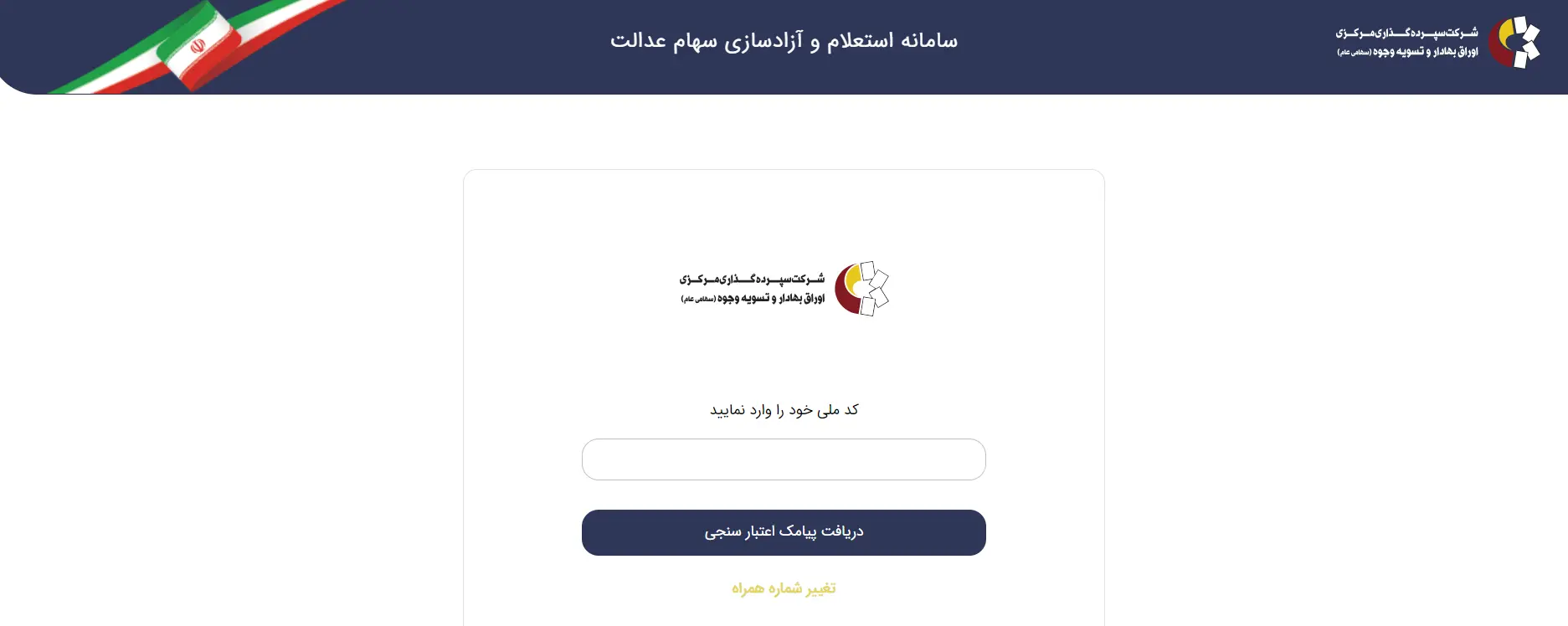 دریافت پیامک اعتبارسنجی