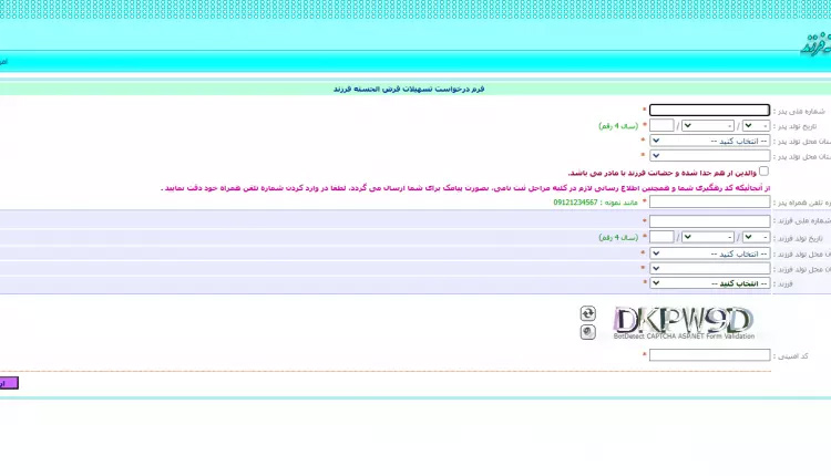 مراحل گرفتن وام فرزندآوری