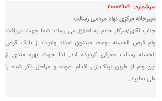 وام قرض الحسنه 400 میلیونی بانک رسالت