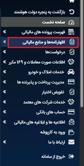 انتخاب نوع اظهارنامه